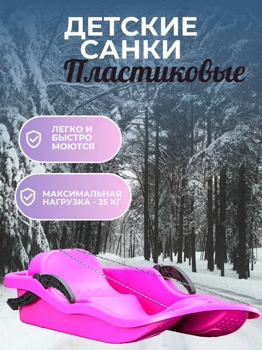 Санки детские пластиковые New Form, розовые, розовый, фото 3
