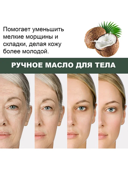 Эфирное масло кокоса для тела и лицо увлажнить Гладкая кожа, 30 мл, фото 7