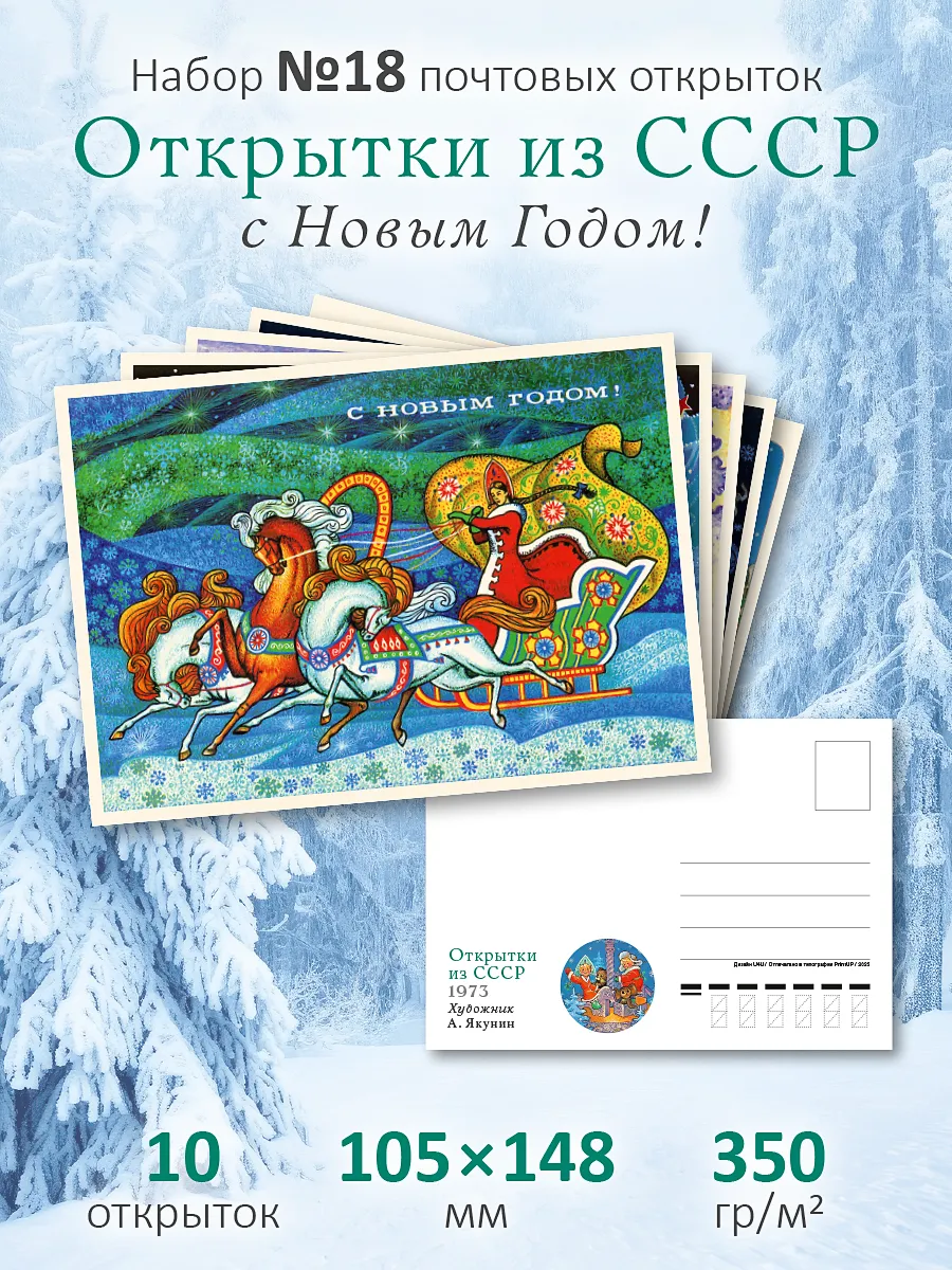 Почтовые открытки СССР №18 "С Новым годом" посткроссинг*