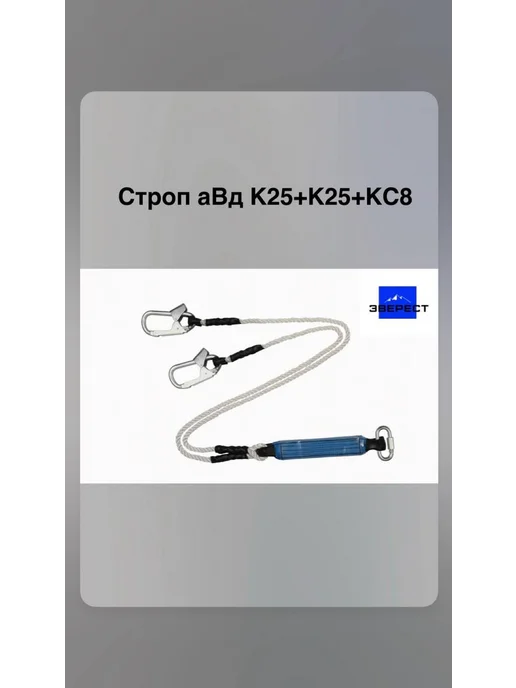 ЭВЕРЕСТ 1 Строп аВд К25+К25+КС8, голубой