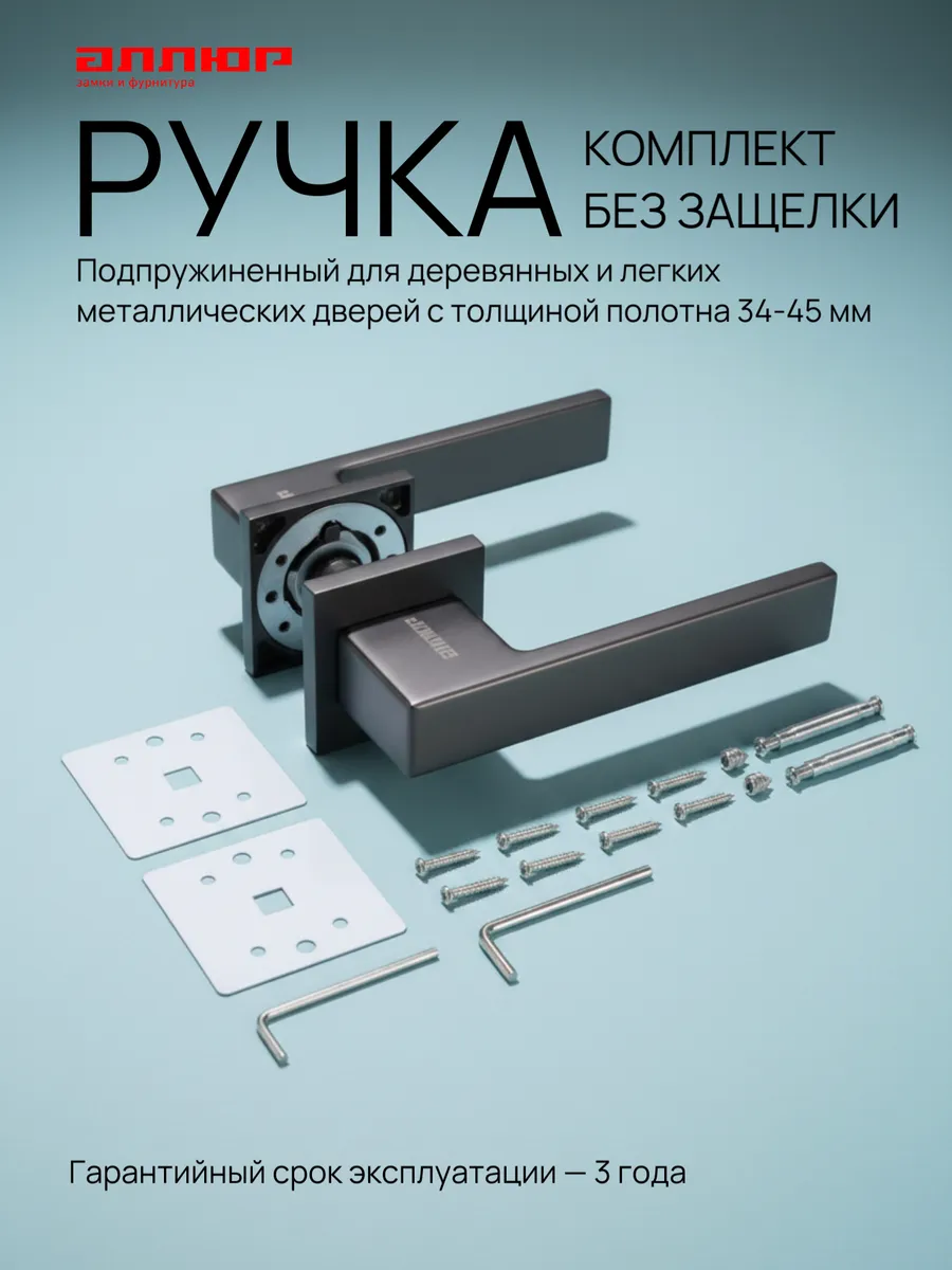 ручка дверная межкомнатная