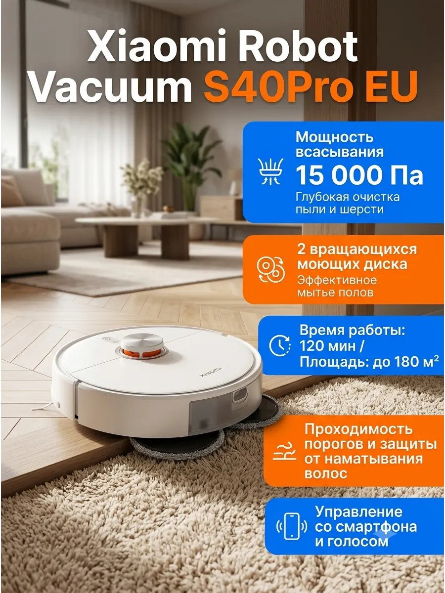 Xiaomi Робот-пылесос Robot Vacuum S40Pro EU, белый (BHR089REU)