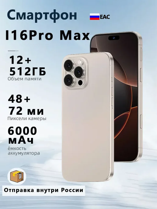 Смартфон Pro Max 16 Pro Max 5/512 ГБ, розовый