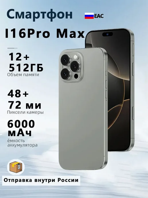 Смартфон Pro Max 16 Pro Max 5/512 ГБ, серый