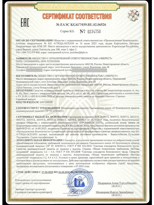 ЭВЕРЕСТ 1 Строп Вд К25+К25+КС8, серый, фото 2