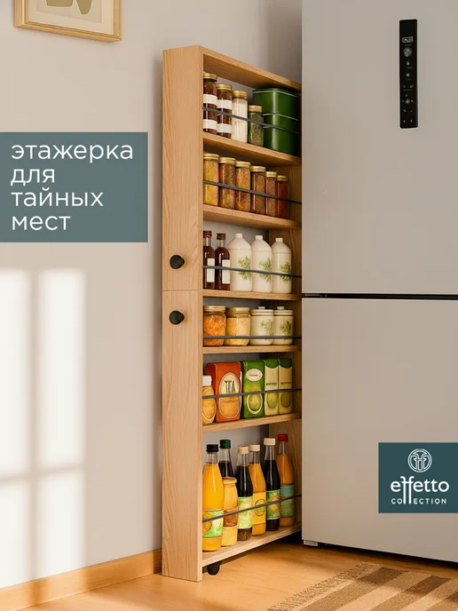 Effetto collection Этажерка стеллаж для кухни на колесиках узкий дуб сонома, бежевый