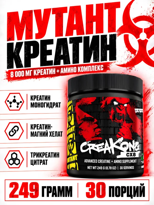 Mutant CreaKong CX8 комплекс креатина с BCAA 249гр, 249 г