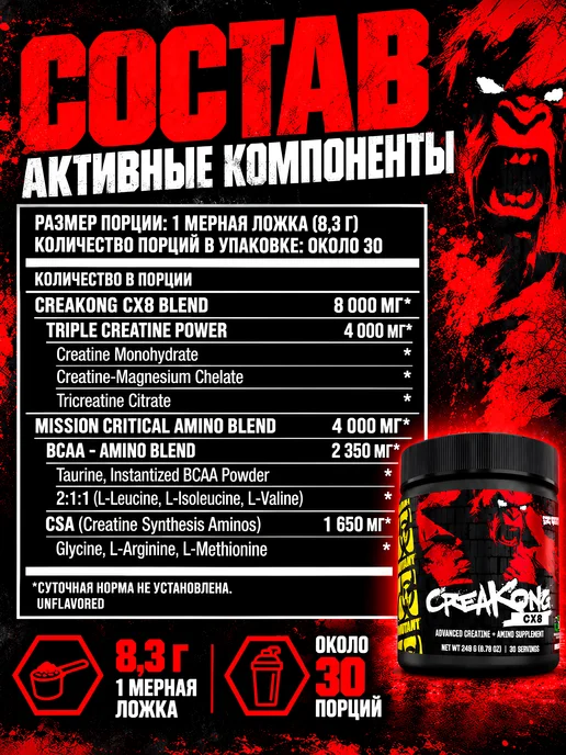 Mutant CreaKong CX8 комплекс креатина с BCAA 249гр, 249 г, фото 3