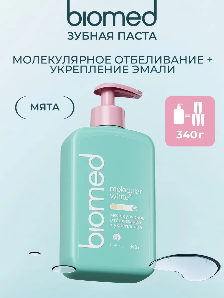 Зубная паста отбеливающая с дозатором Мята. 340 г
