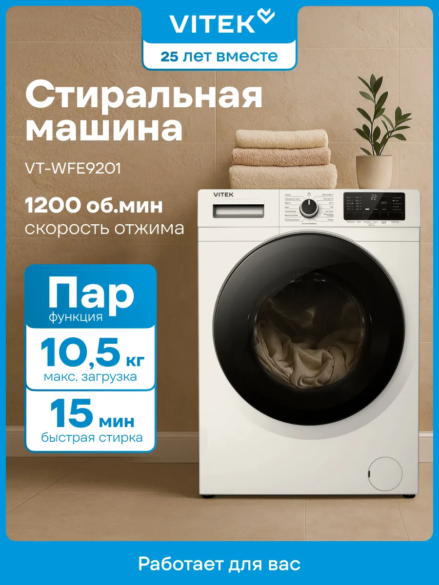 Стиральная машина VT-WFE920110.5кг 1200об/мин инверторная