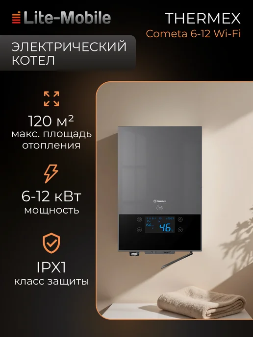 THERMEX Электрический котел Cometa 6-12 Wi-Fi, 6 л, 6 л