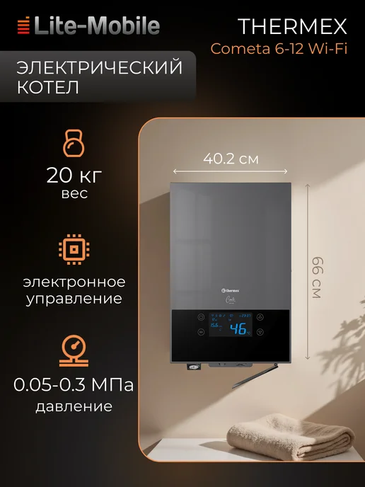 THERMEX Электрический котел Cometa 6-12 Wi-Fi, 6 л, 6 л, фото 2