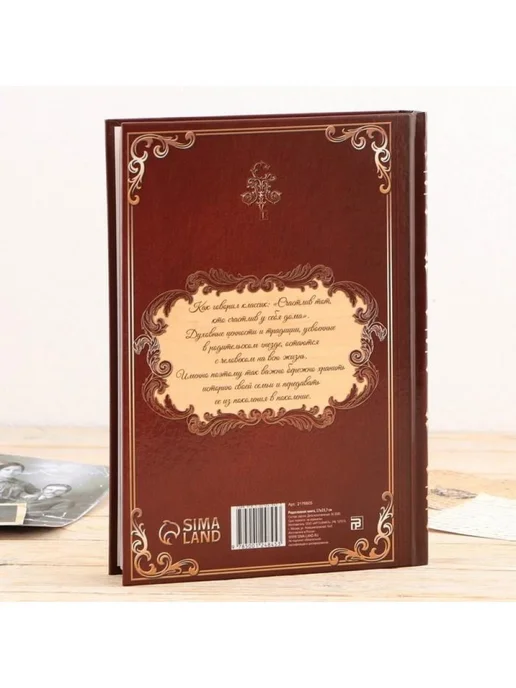 Подарки от Михалыча Родословная книга Знатный род (в шкатулке), коричневый, фото 5