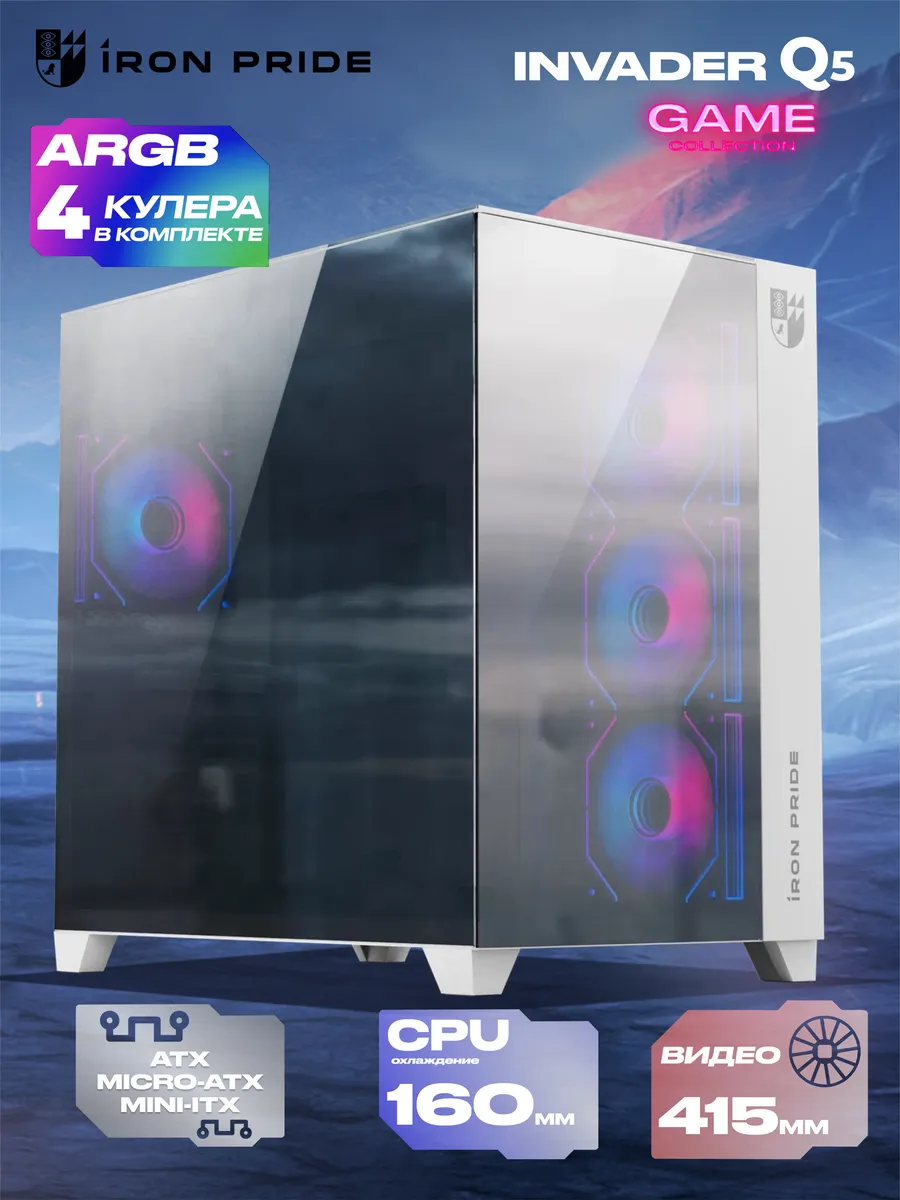 Корпус для ПК игровой Invader Q5 White + 4 вентилятора ARGB