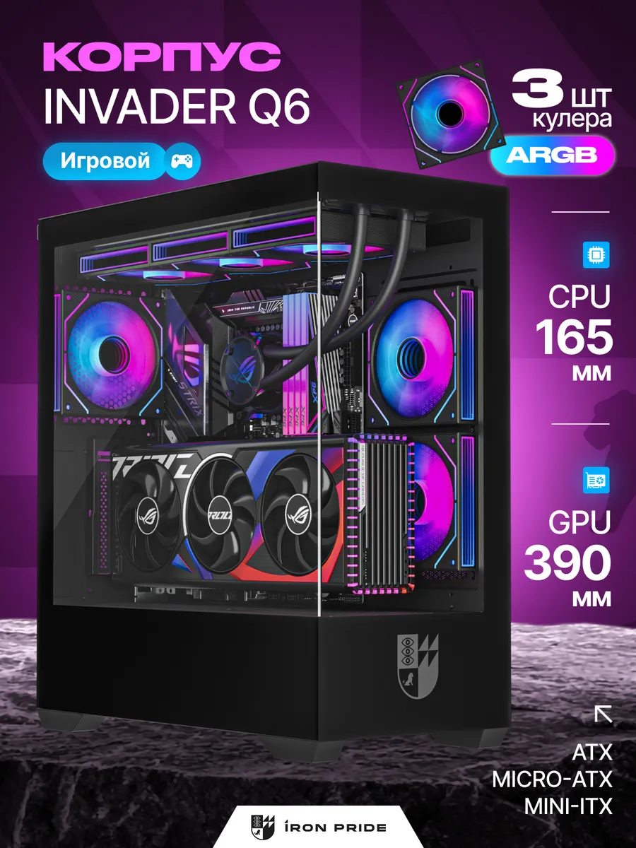 Корпус для ПК игровой Invader Q6 Black+3 вентилятора ARGB
