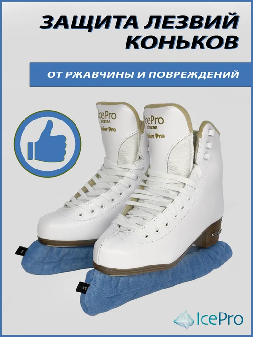 IcePro Чехлы-сушки на лезвия коньков, синий, фото 3