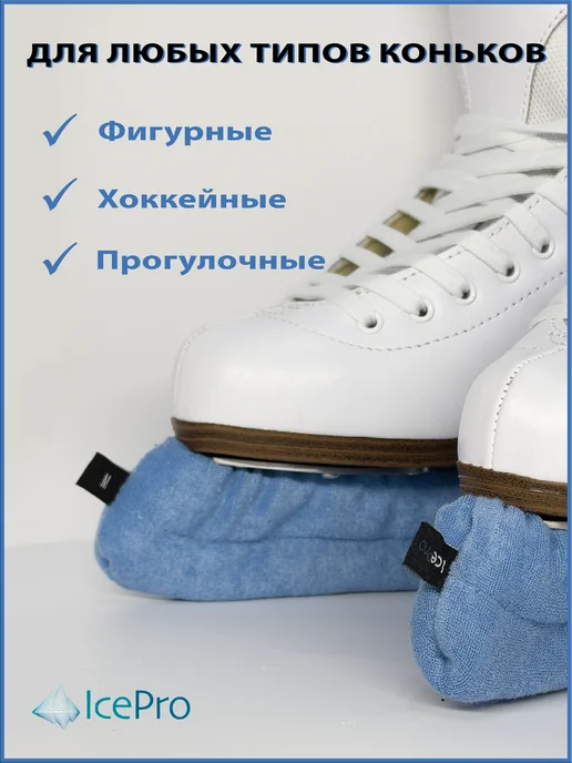 IcePro Чехлы-сушки на лезвия коньков, синий, фото 5