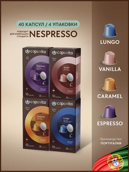 Capovita Кофе в капсулах Nespresso MIX для кофемашины Nespresso, 4 уп, вариант