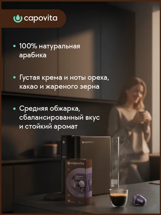Capovita Кофе в капсулах Nespresso MIX для кофемашины Nespresso, 4 уп, вариант, фото 2