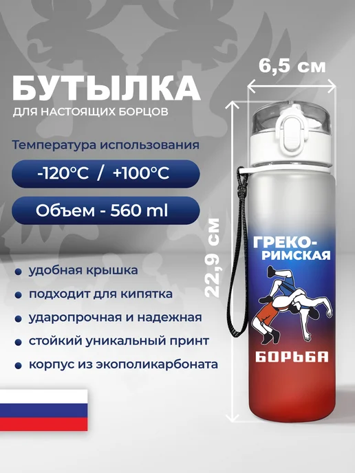 Aika "Яркость и стиль в спорте" Спортивная бутылка для воды "Греко-римская борьба", триколор, синий, фото 2