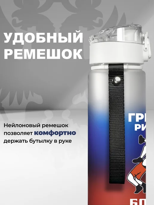 Aika "Яркость и стиль в спорте" Спортивная бутылка для воды "Греко-римская борьба", триколор, синий, фото 7