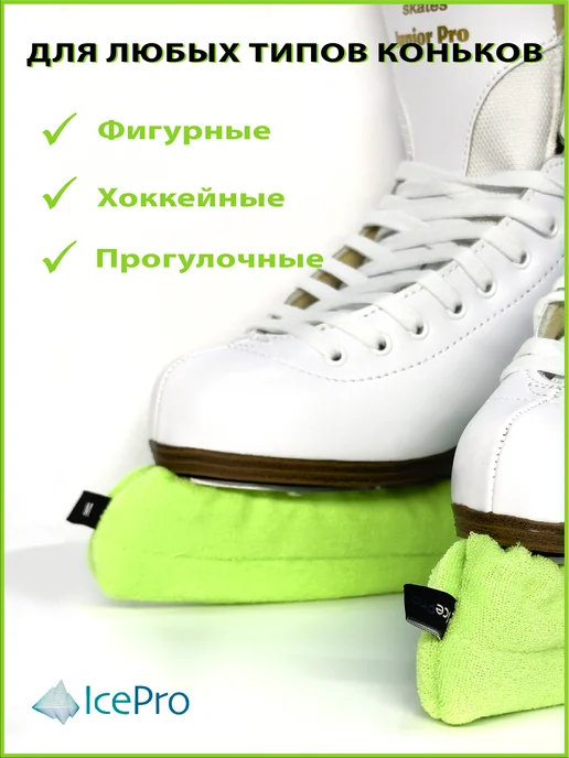 IcePro Чехлы-сушки на лезвия коньков, зеленый, фото 5