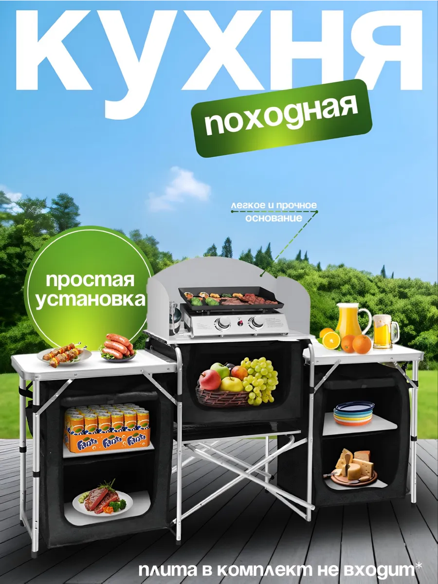 Походная кухня туристическая складная