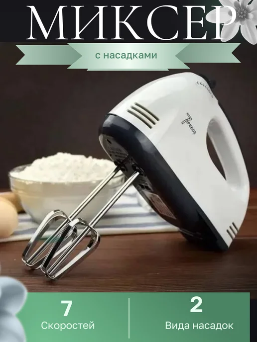 YY&HOME Ручной миксер кухонный электрический с насадками венчики, белый