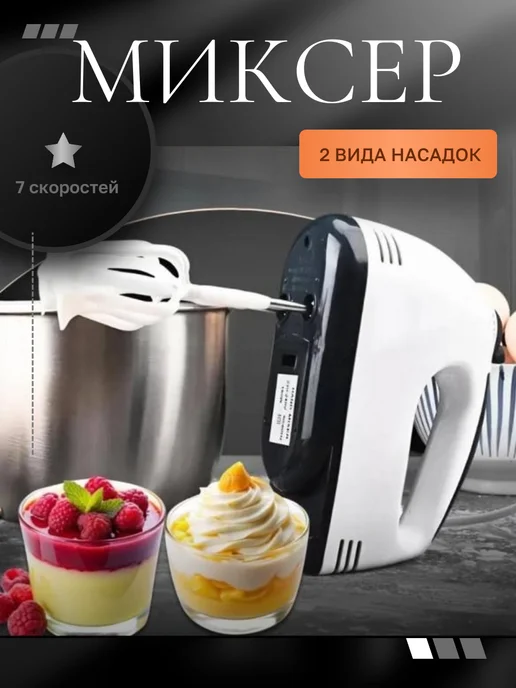 ДОМ st_stylish house Ручной миксер кухонный электрический с насадками венчики, белый