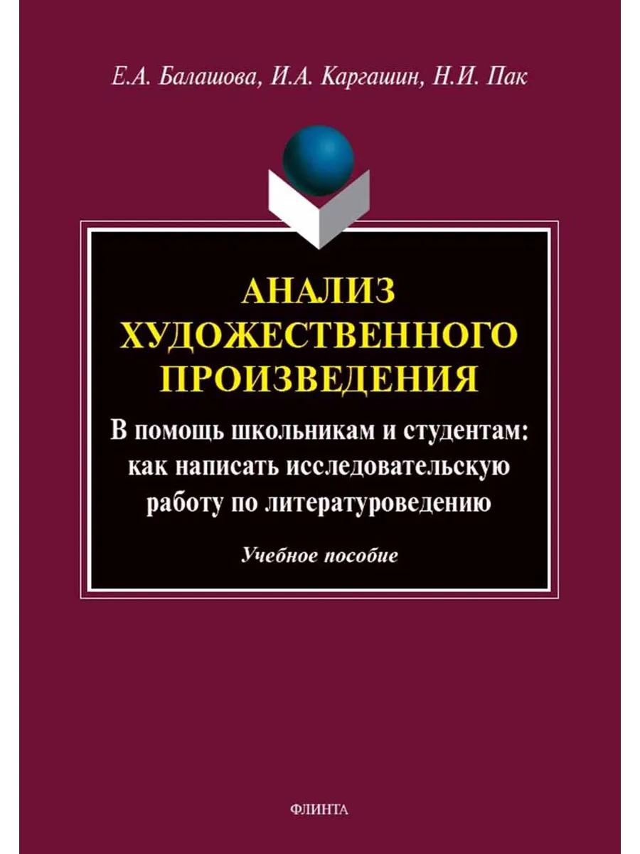 Анализ художественного произведения