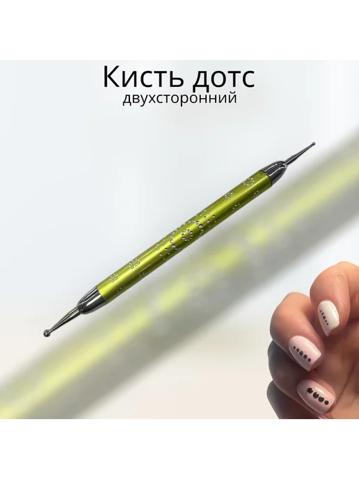 Кисть дотс для дизайна ногтей, зеленый