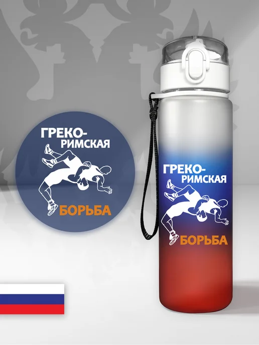 Aika "Яркость и стиль в спорте" Спортивная бутылка для воды "Борьба", триколор, синий