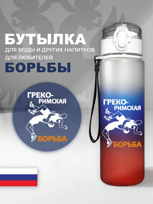 Aika "Яркость и стиль в спорте" Спортивная бутылка для воды "Борьба", триколор, синий, фото 3