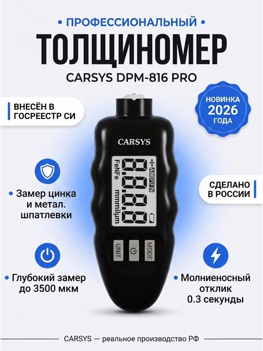 CARSYS Профессиональный Толщиномер ЛКП DPM-816 LITE, черный