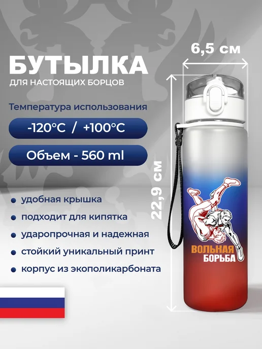 Aika "Яркость и стиль в спорте" Спортивная бутылка "Вольная борьба", триколор, синий, фото 2
