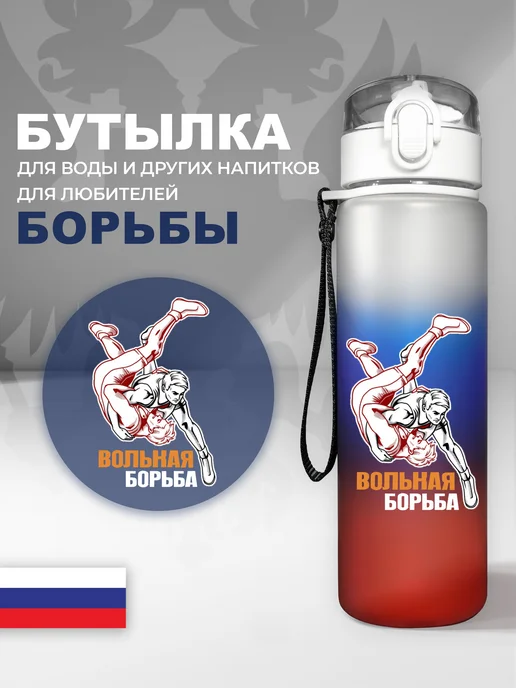 Aika "Яркость и стиль в спорте" Спортивная бутылка "Вольная борьба", триколор, синий, фото 3