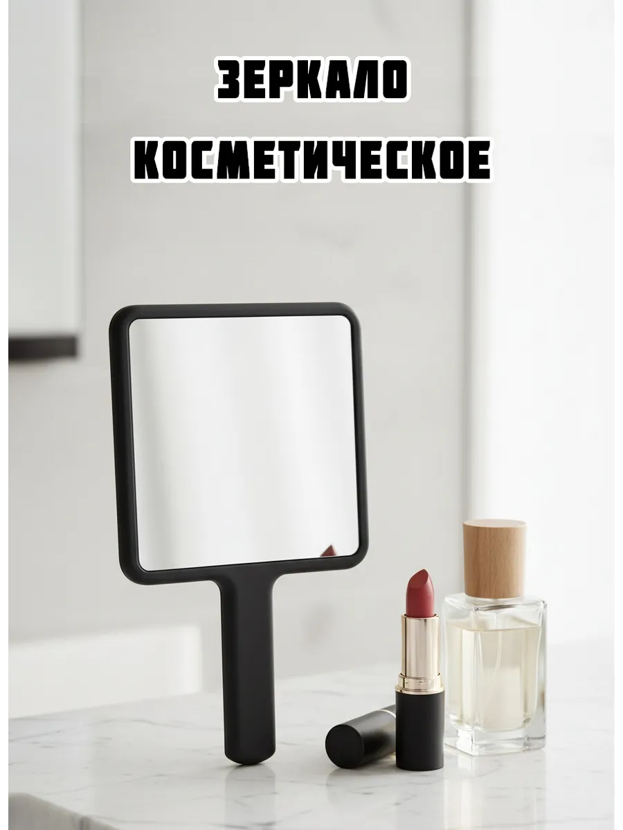 Косметическое зеркало для макияжа с ручкой
