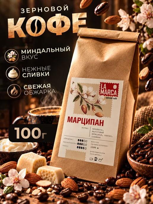 VINTAGE Superior Traditional TEA Кофе в зернах Марципан 100 гр La Marca 100% Арабика, 100 г
