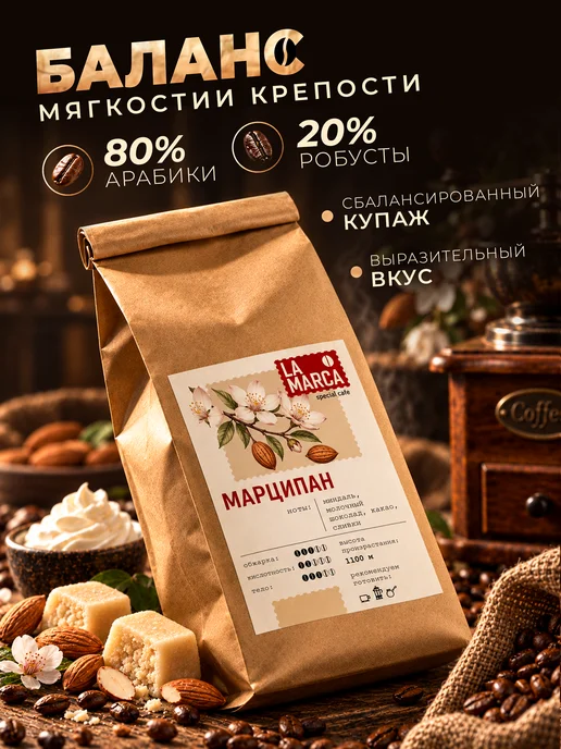 VINTAGE Superior Traditional TEA Кофе в зернах Марципан 100 гр La Marca 100% Арабика, 100 г, фото 3