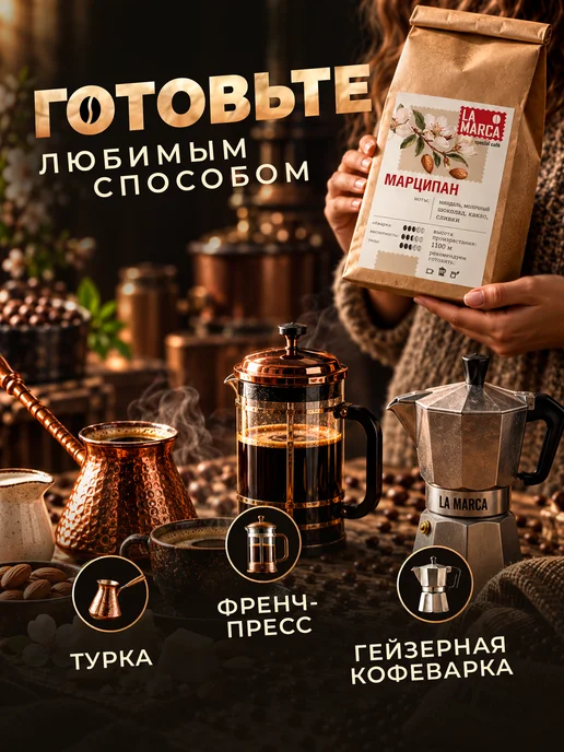VINTAGE Superior Traditional TEA Кофе в зернах Марципан 100 гр La Marca 100% Арабика, 100 г, фото 5