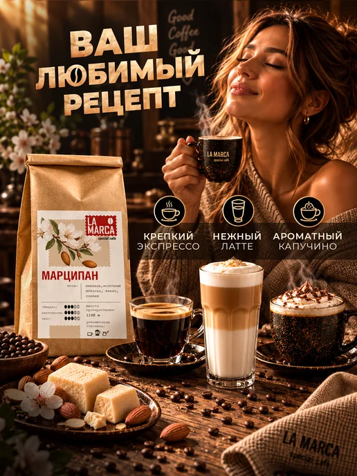 VINTAGE Superior Traditional TEA Кофе в зернах Марципан 100 гр La Marca 100% Арабика, 100 г, фото 6