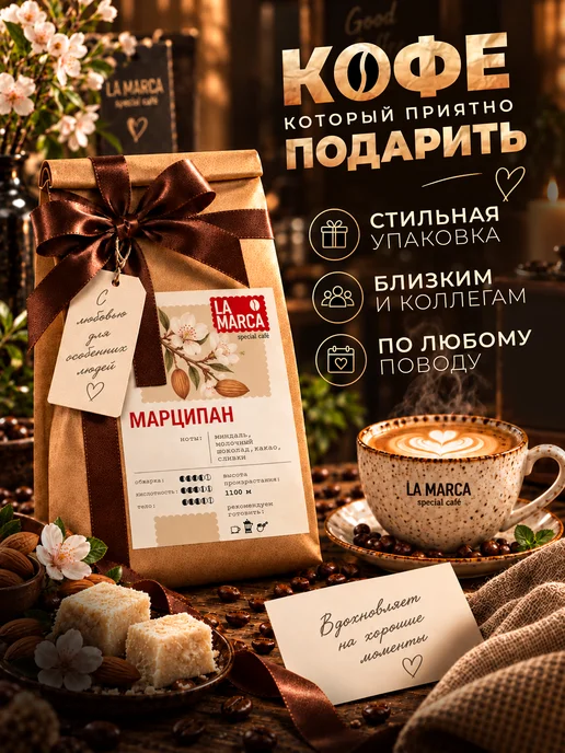 VINTAGE Superior Traditional TEA Кофе в зернах Марципан 100 гр La Marca 100% Арабика, 100 г, фото 7