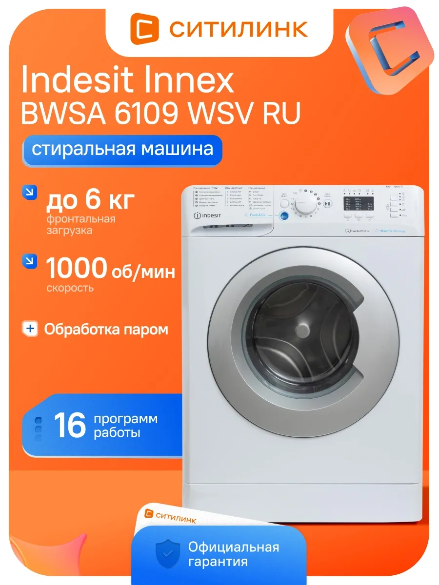 Стиральная машина Innex BWSA 6109 WSV RU кл. A фронт. макс Indesit 656409708 купить за 51 230 ₽ в интернет‑магазине Wildberries