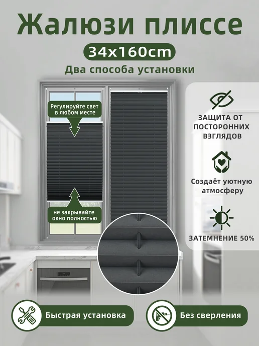 Жалюзи плиссе на окна на направляющих тёмно-серый 48х160 см, 34x160 см