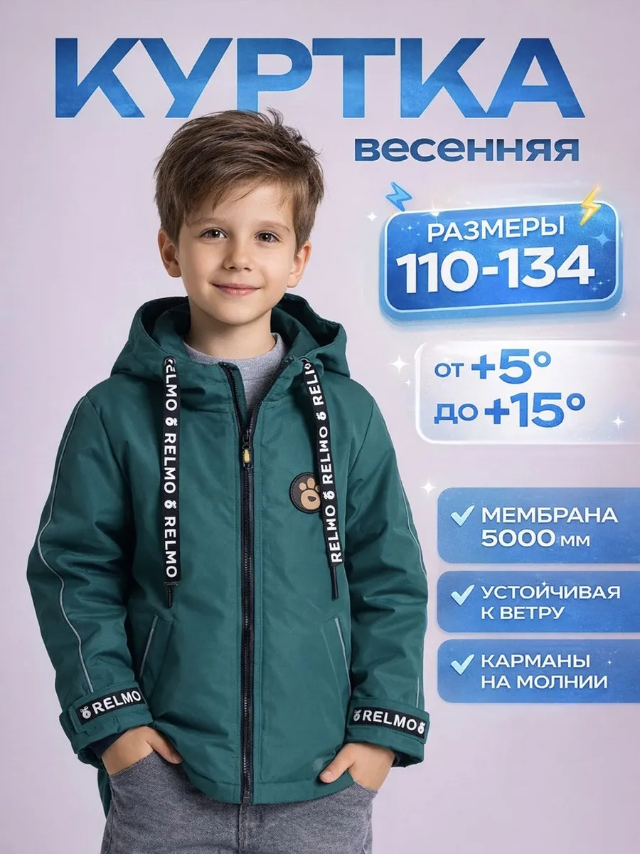 Куртка демисезонная с капюшоном