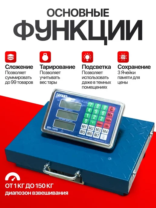 Гарант* Весы торговые напольные до 150 кг, 150 кг, фото 2