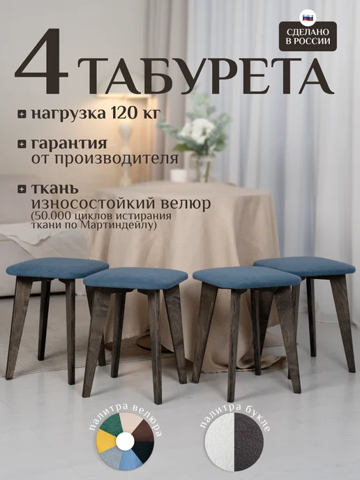 КОМАНДА КОМФОРТА Табурет для кухни 4 шт мягкий деревянный синий, 4 шт
