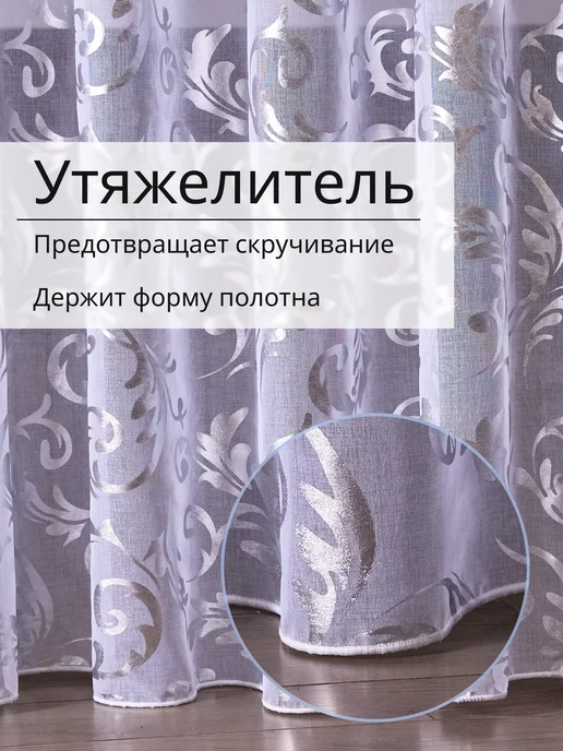 MARYAMBONU Тюль на кухню 200х250 с утяжелителем, 250x200, фото 3