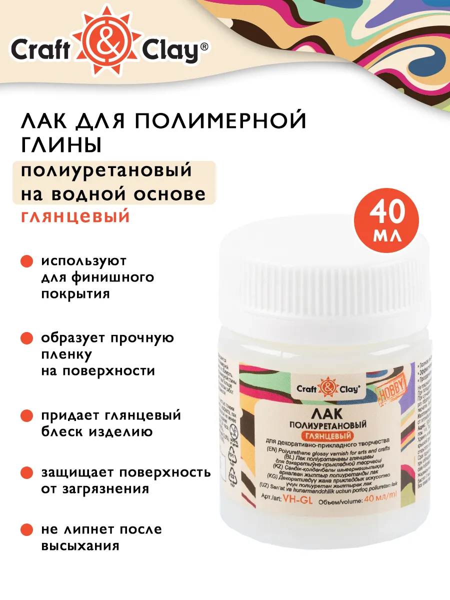 Лак полиуретановый для творчества, 40 мл, Глянцевый, VH-GL
