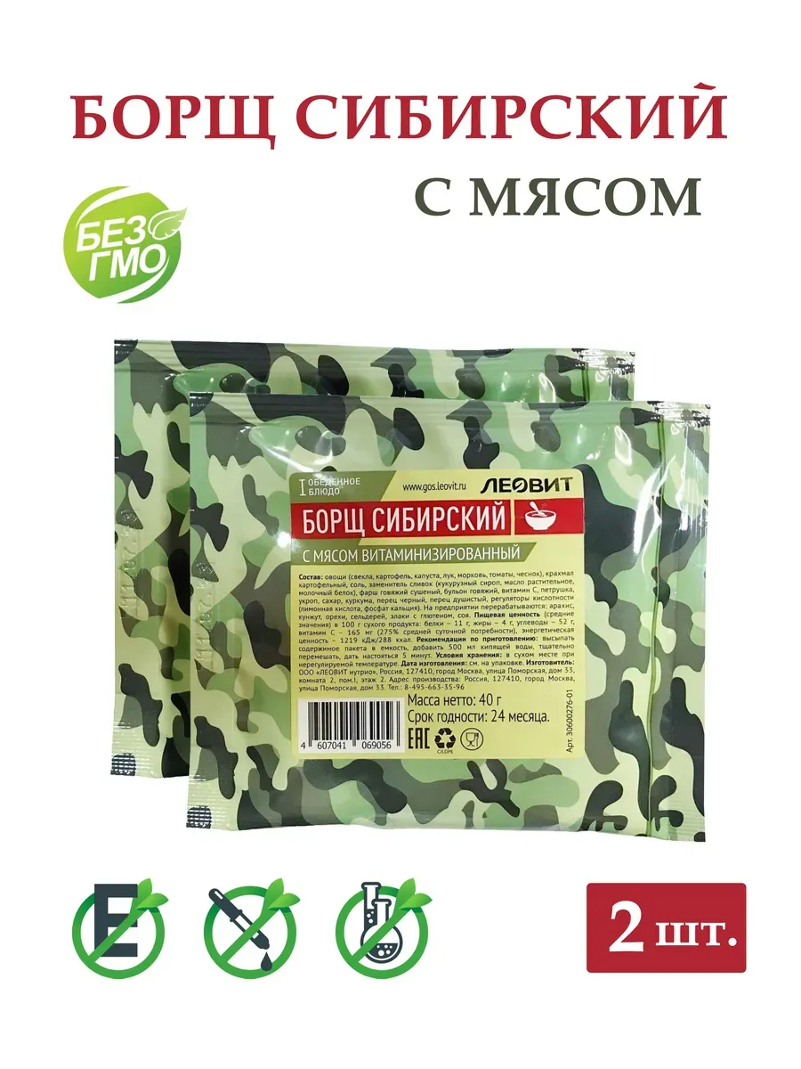 Борщ сибирский с мясом суп быстрого приготовления 2 шт